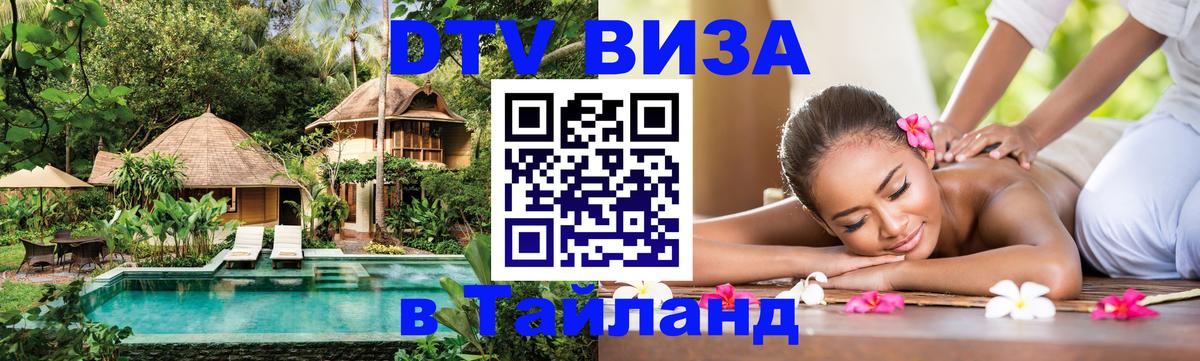 Цены на DTV визу в Таиланд — пакеты услуг, достаточно даже паспорта - Андорра-ла-Велья  19.11.2025 